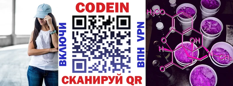 Codein Purple Drank  сколько стоит  Лодейное Поле 